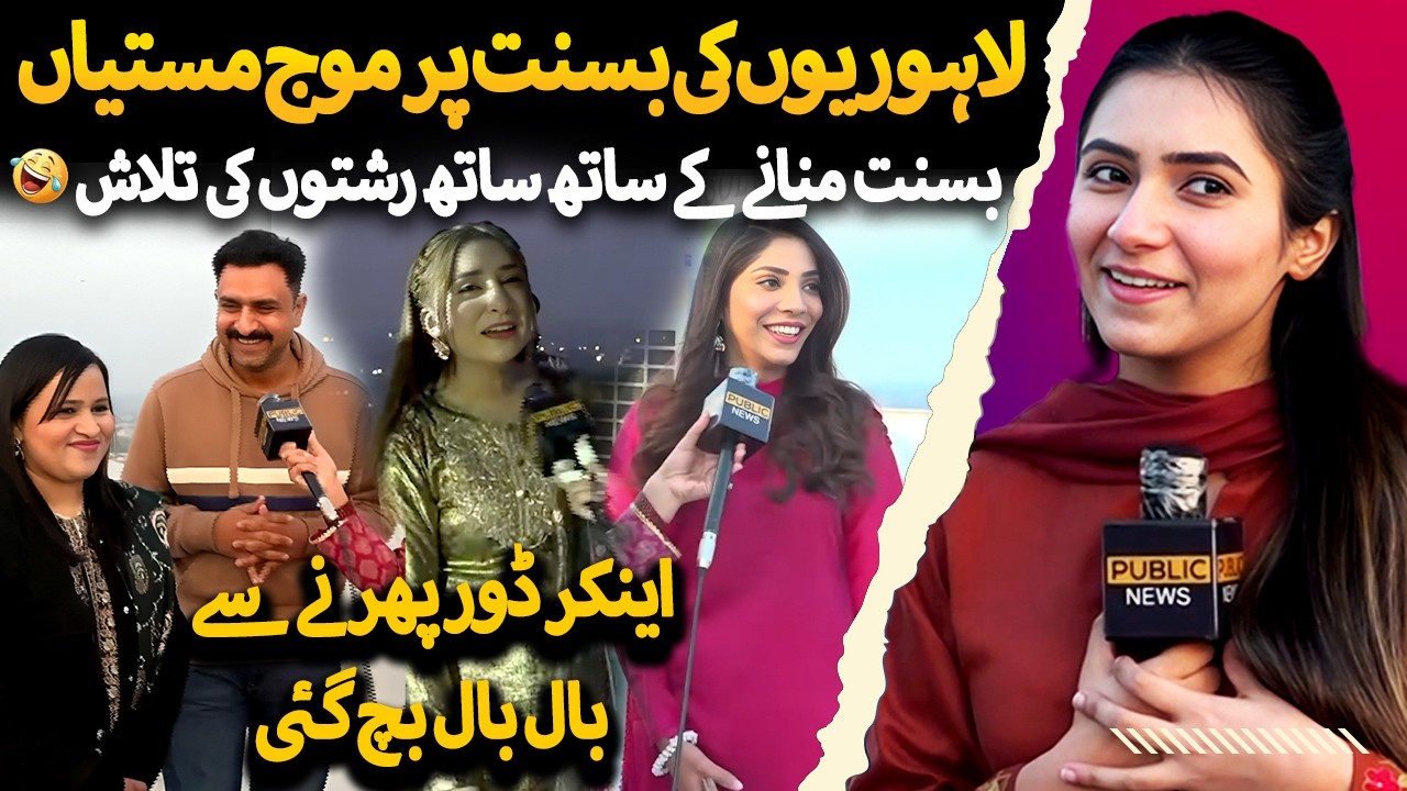 Basant of Lahore 2026 | Basant Par Lahorio Ki Mastiyan | Anchor Door Lagny Sy Bal Bal Bachi Gai