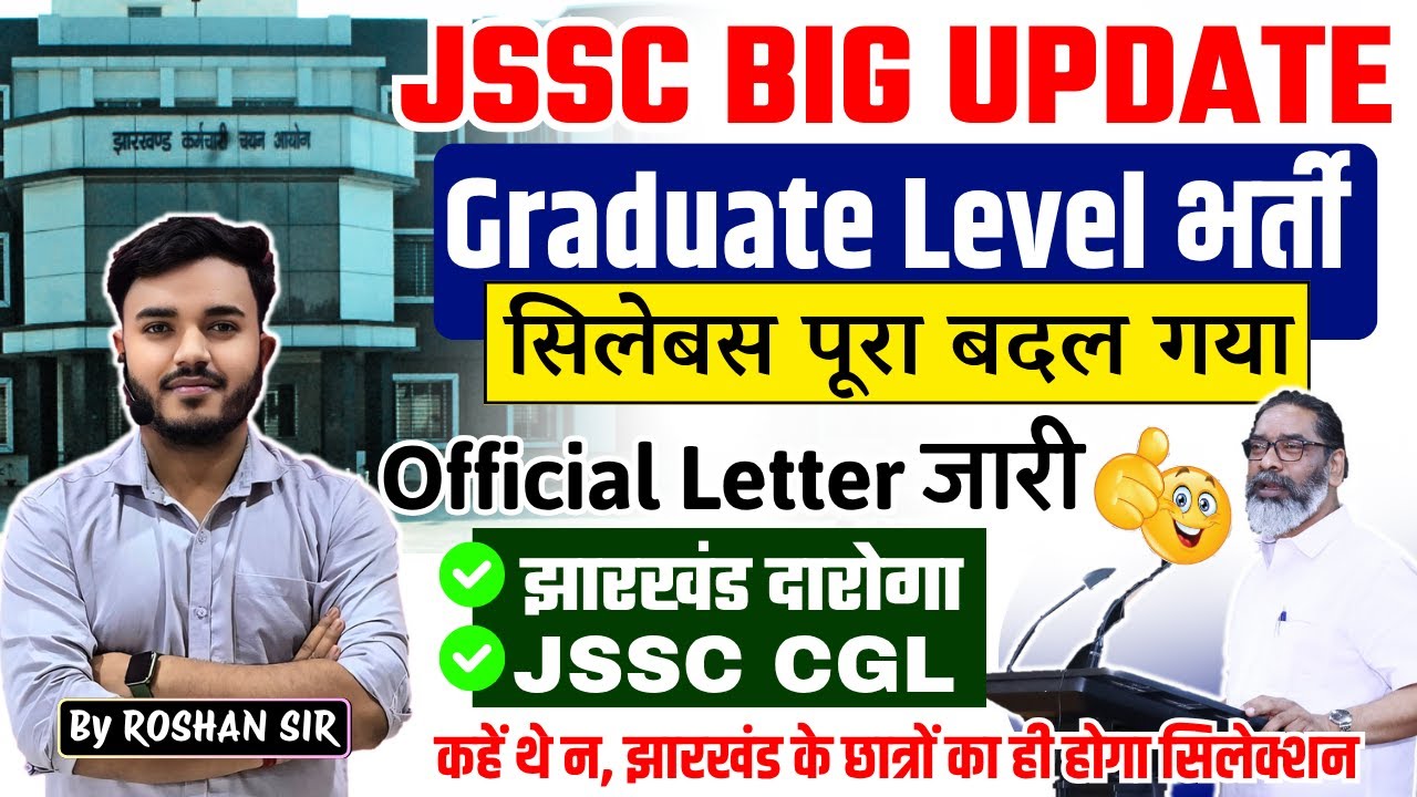 JSSC 2025 Big Update | Graduate Level Vacancy | Jharkhand Daroga | JSSC CGL | Syllabus Changed