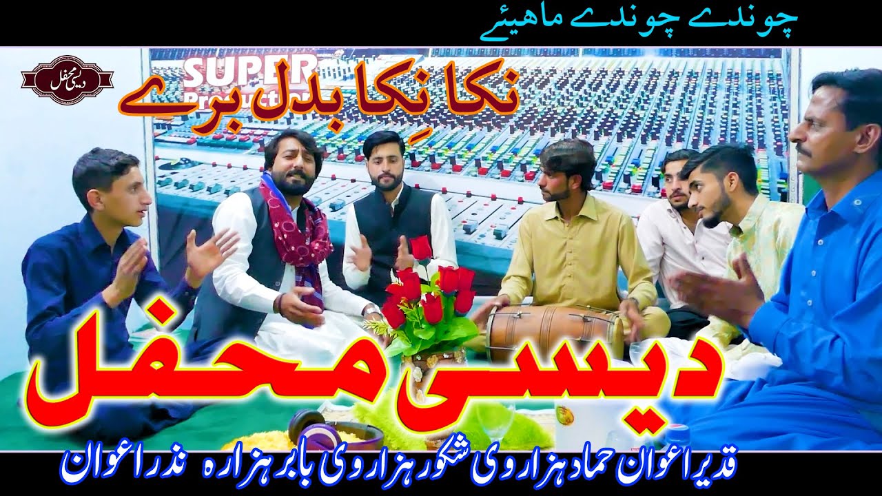 Desi Mehfil live Tappy Mahiye Qadeer Awan Babar Hazara Hammad Hazarvi Nazar Awan Shakoor Hazarvi
