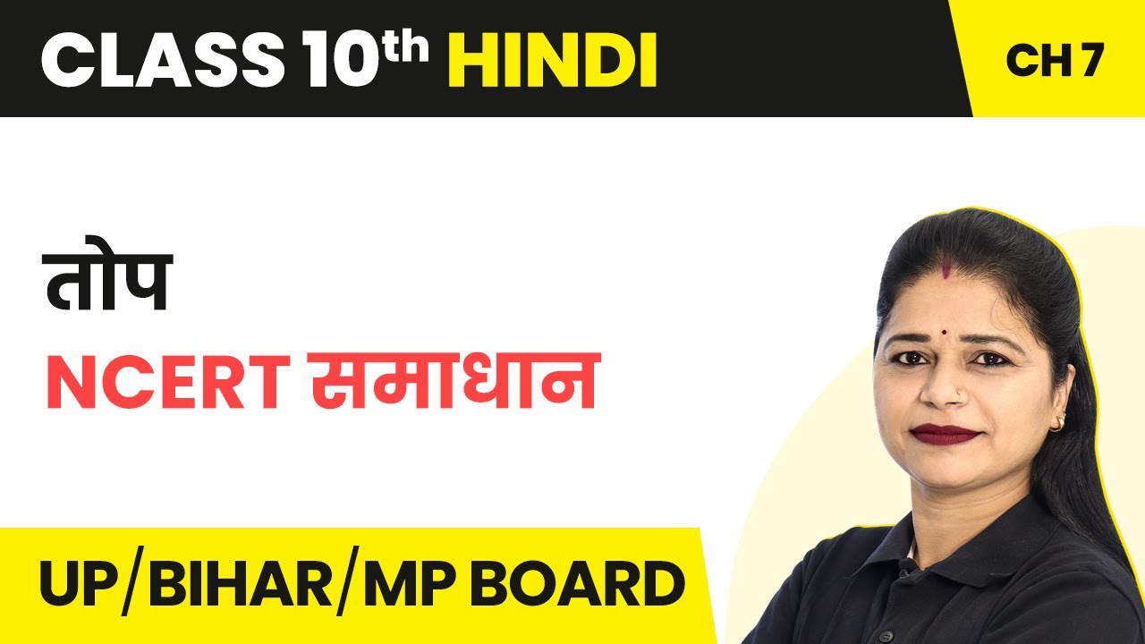 Top - NCERT Solutions | Class 10 Sparsh Chapter 7 | State Boards