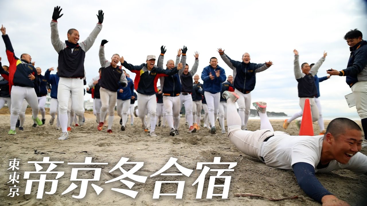 秋の東京王者・帝京の冬合宿に密着！！【日刊スポーツ】