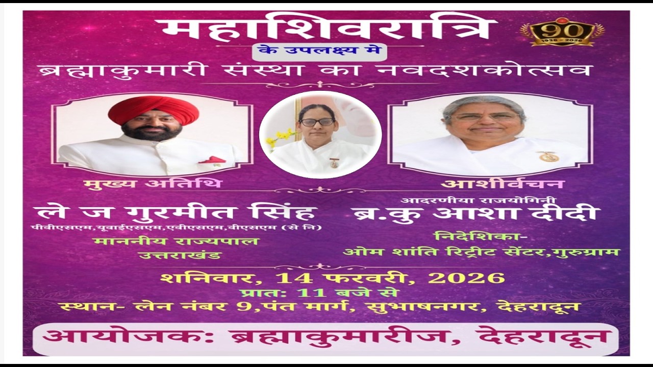 14/02/2026 | नवदशकोत्सव कार्यक्रम । 11 A.M.