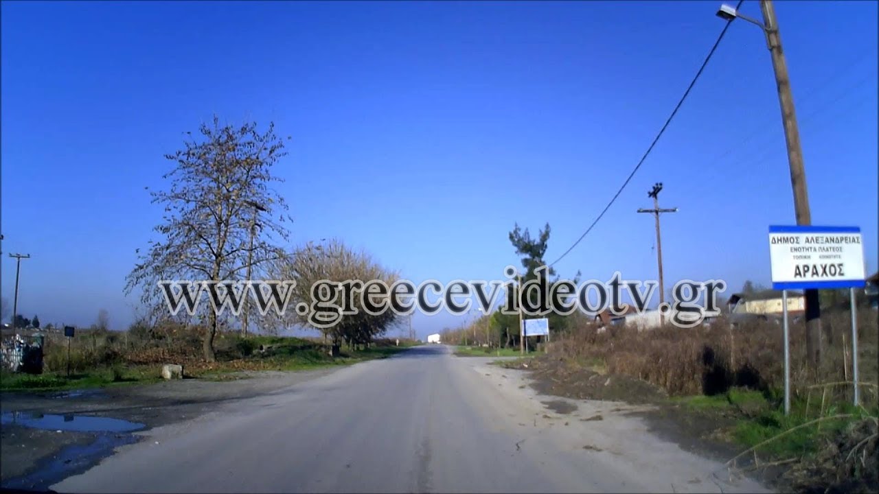 Άραχος Αλεξάνδρειας Ημαθίας Κεντρική Μακεδονία Arachos Alexandria Imathia Central Macedonia Greece