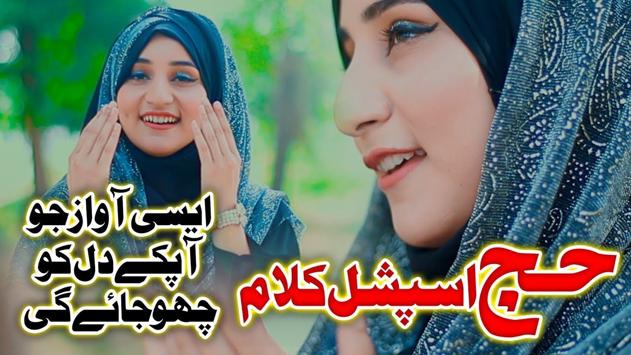 New Hajj Naat 2021- Din Raat Mangna Main - Mehnaz Kousar - HQ Studio