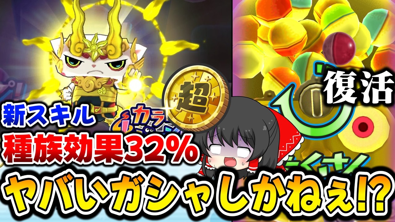【ぷにぷに】陽黄しゅらコマとかいうヤバい妖怪が登場した＆VIP回し放題ガシャ完全復活 【ゆっくり実況/超黄色コイン/妖怪ウォッチ】
