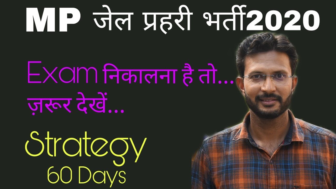 MP Jail Prahari Exam 2020 Preparation | जेल प्रहरी की तैयारी कैसे करें ? Strategy For Exam|