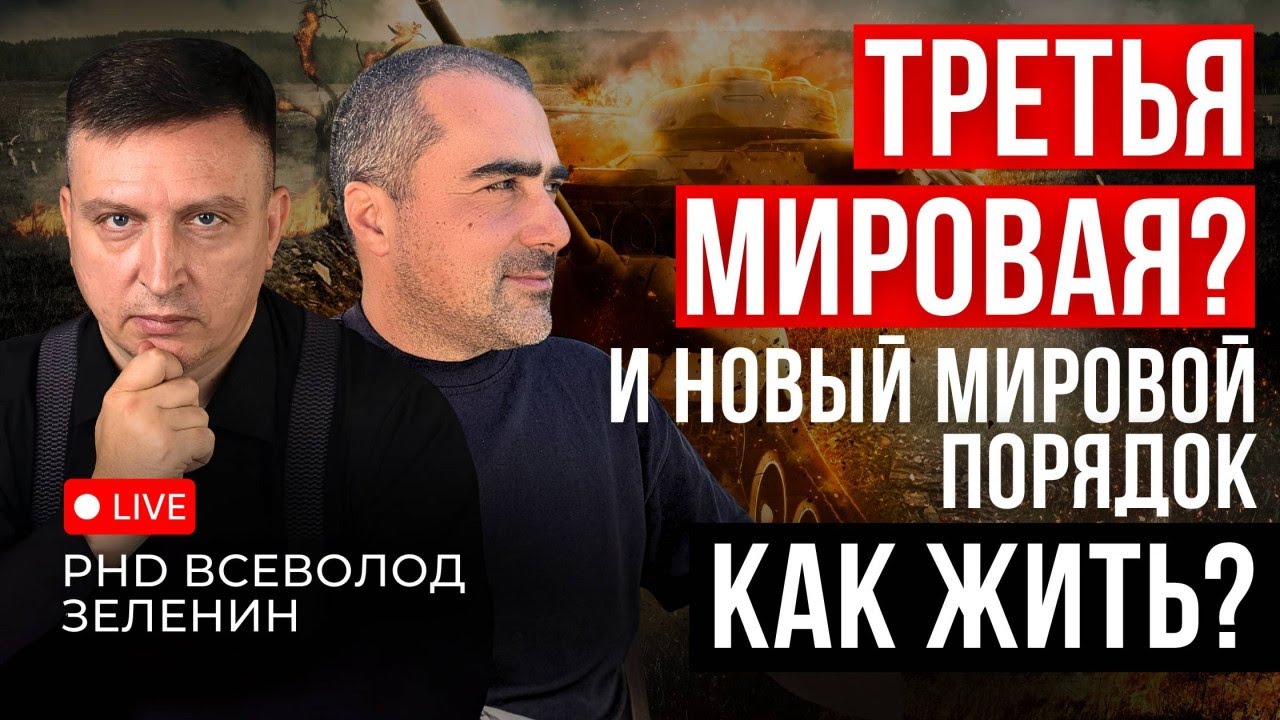 Новый мировой порядок: что нас ждёт после войны?