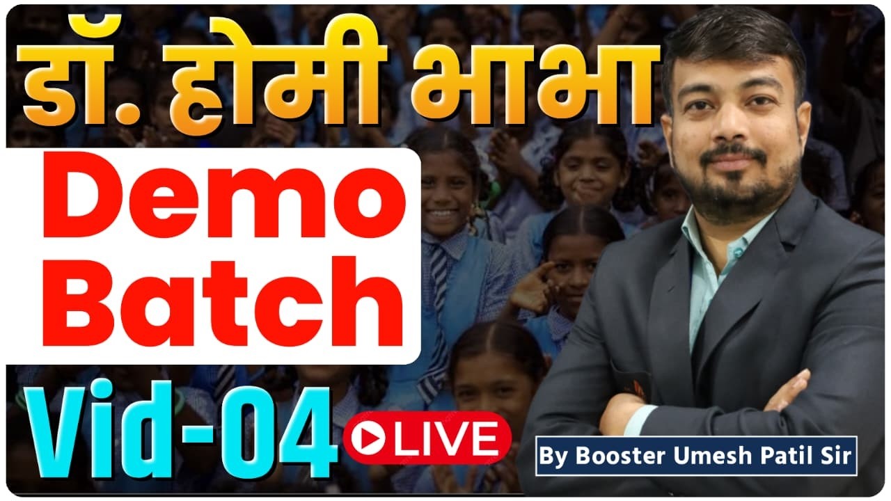 डॉ होमीभाभा | DEMO BACTH | Vid-04| By Booster Umesh Patil Sir