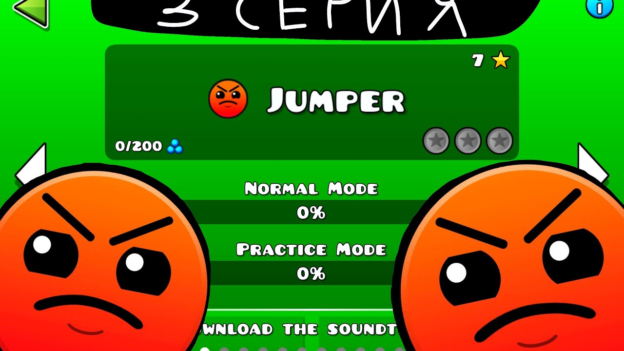 Прохождение Geometry Dash | 3 серия 