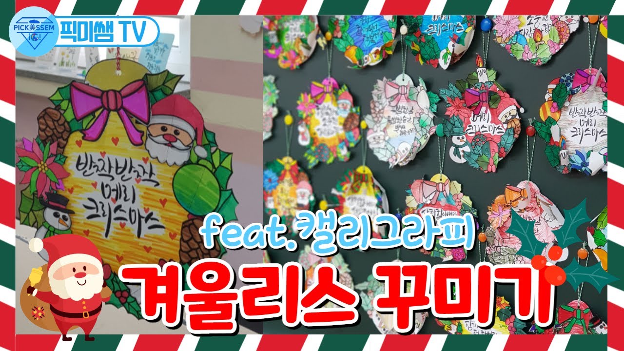 겨울리스 만들기.크리스마스 리스 장식. christmas art.wreath✅도안 무료 나눔