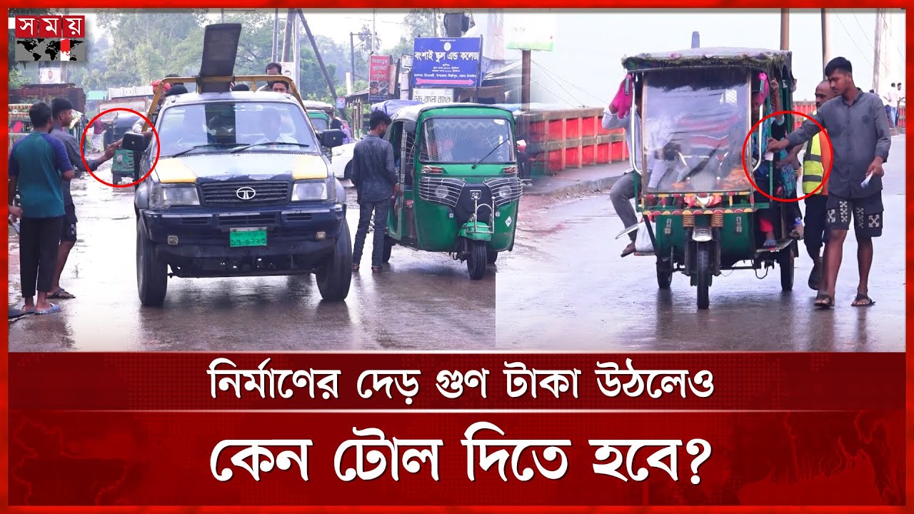 হাঁটুভাঙা সেতুর টোল বন্ধ চায় স্থানীয়রা, পুনর্নির্ধারণের প্রস্তাব প্রশাসনের | Hatuvanga Bridge
