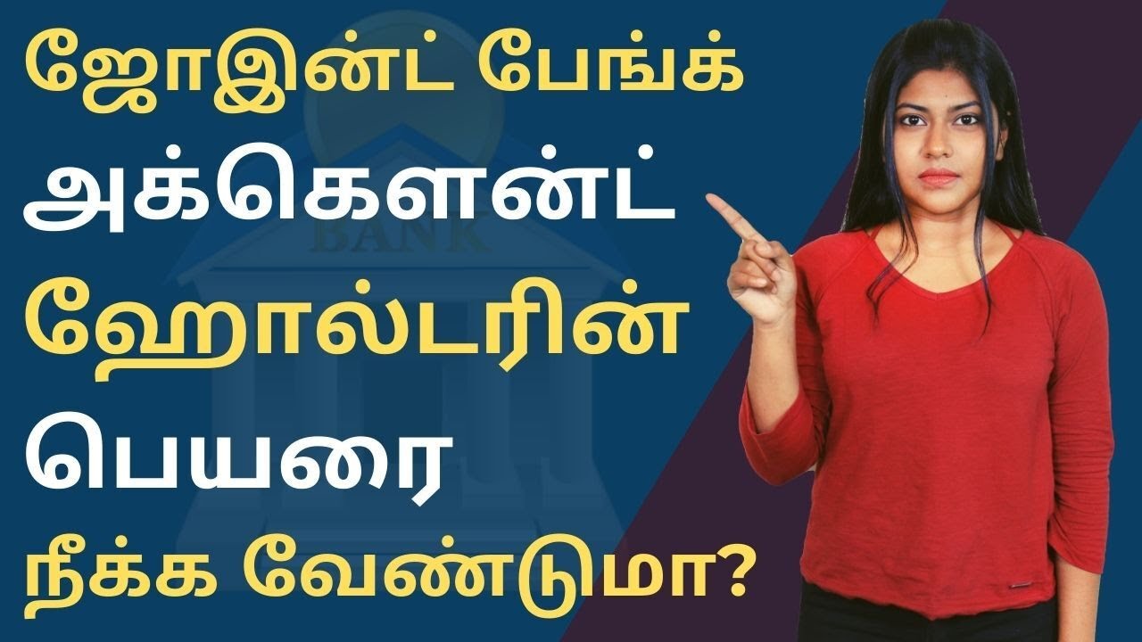 How To Delete The Name of Joint Bank Account Holder in Tamil? | How to Remove Joint Holder Name
