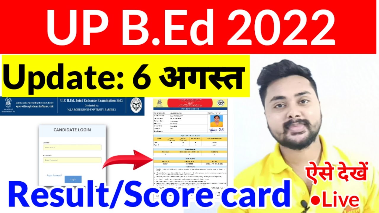 Up bed entrance result 2022 Update 6 August | how to download Upbed score card 2022