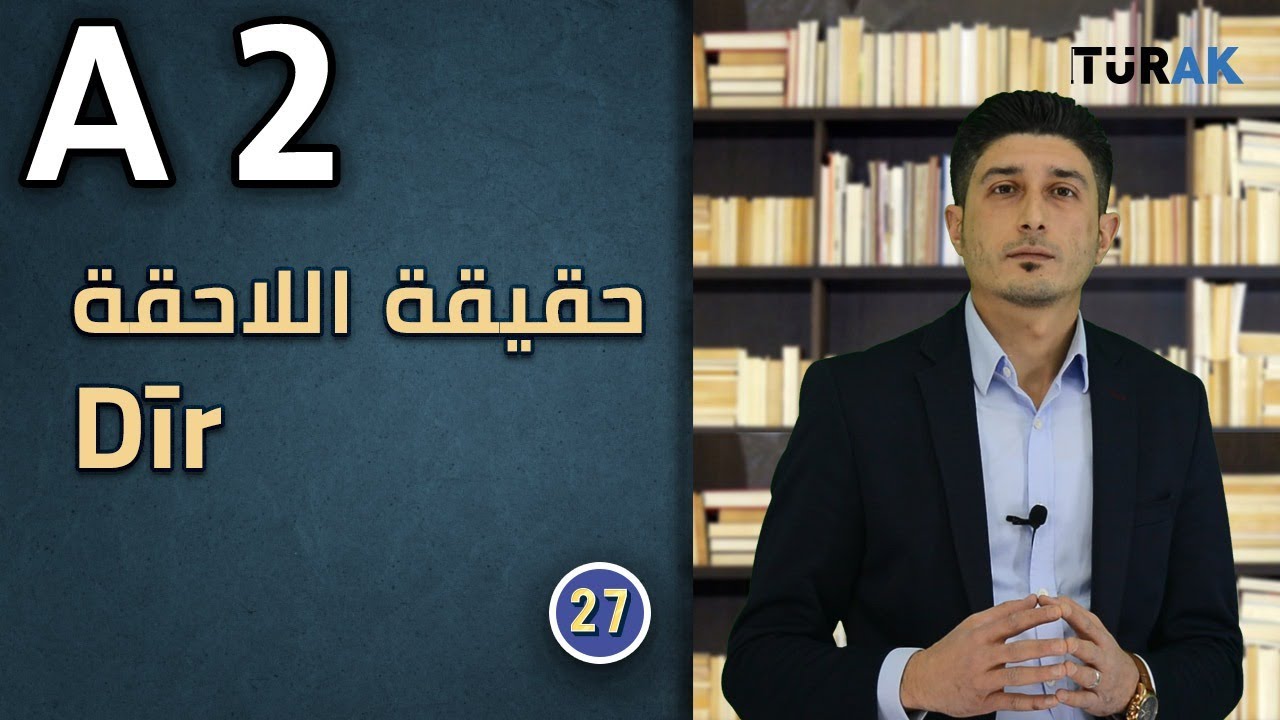 ما هي حقيقة هذه اللاحقة dır  ؟؟؟؟