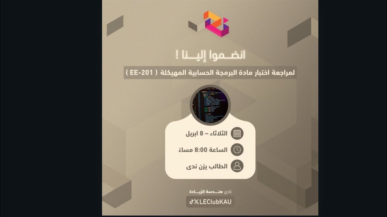 مراجعة اختبار مادة البرمجة EE-201 | الطالب يزن ندى 2025