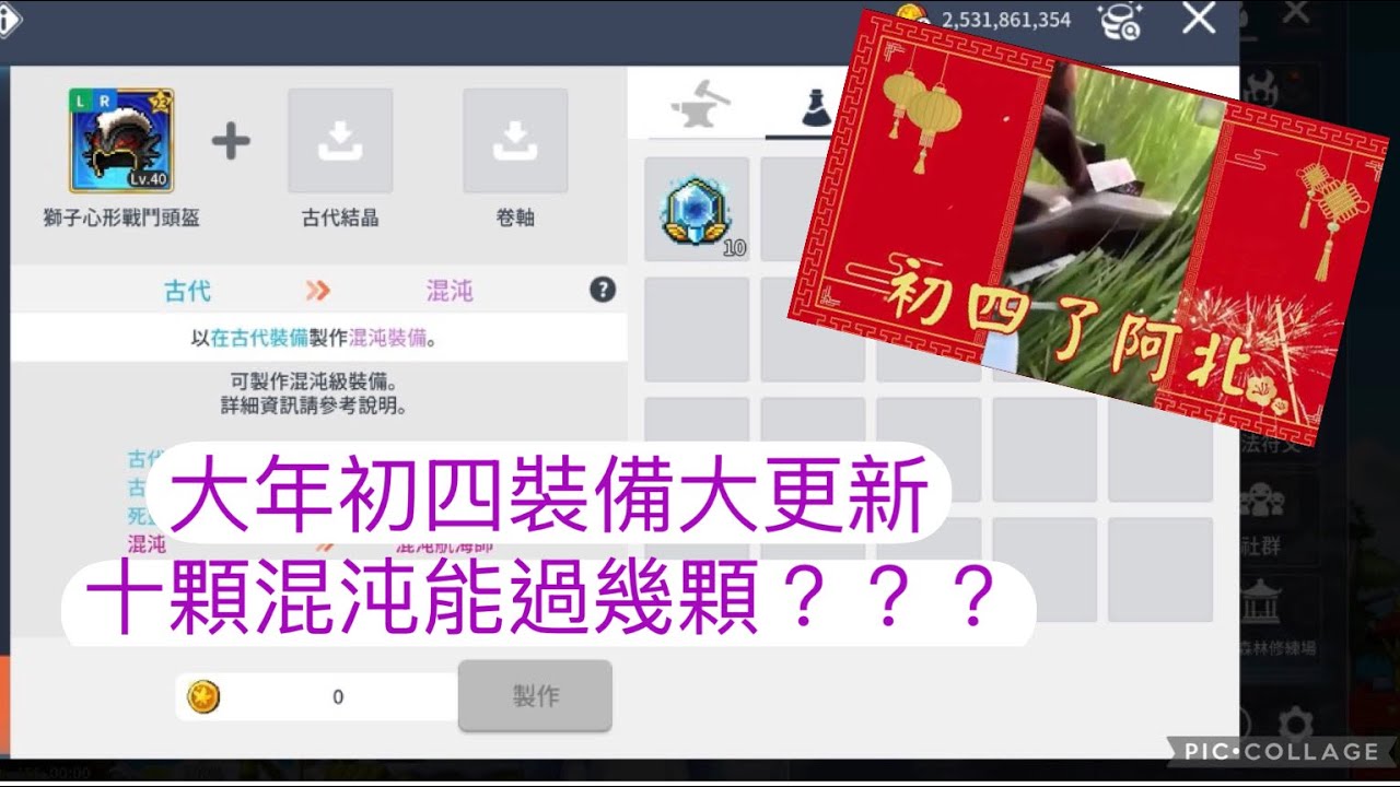 楓之谷M MapleStory M 最舒壓的混沌製作 、初四裝備大更新。