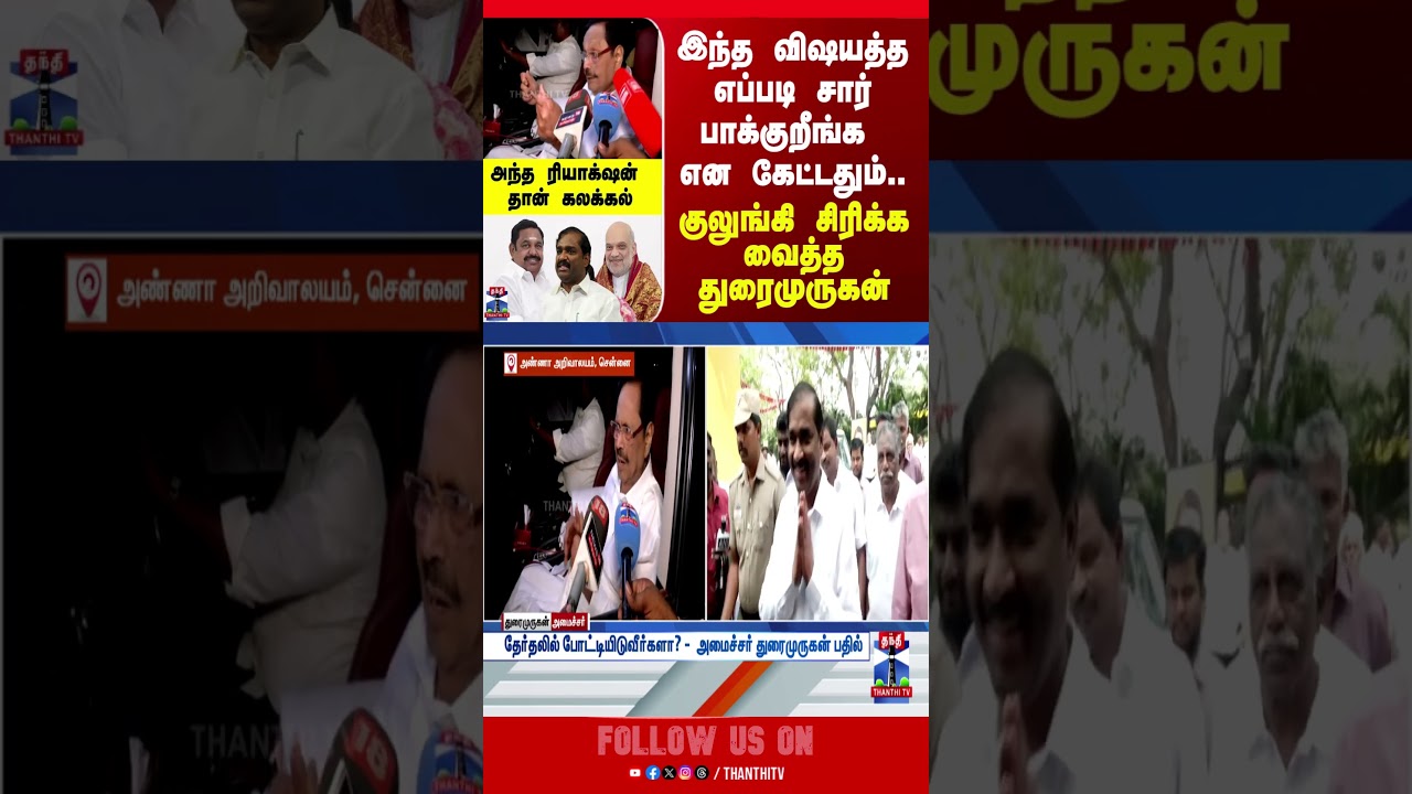 duraimurugan | dmk | admkbjpalliance | velmurugan