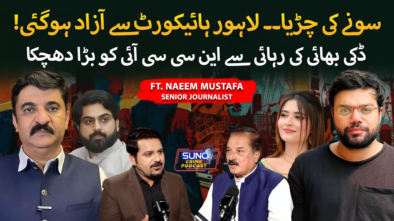 Lahore High Court Grants Bail to Ducky Bhai | Govt Officers Under Pressure | Ft. Naeem Mustafa