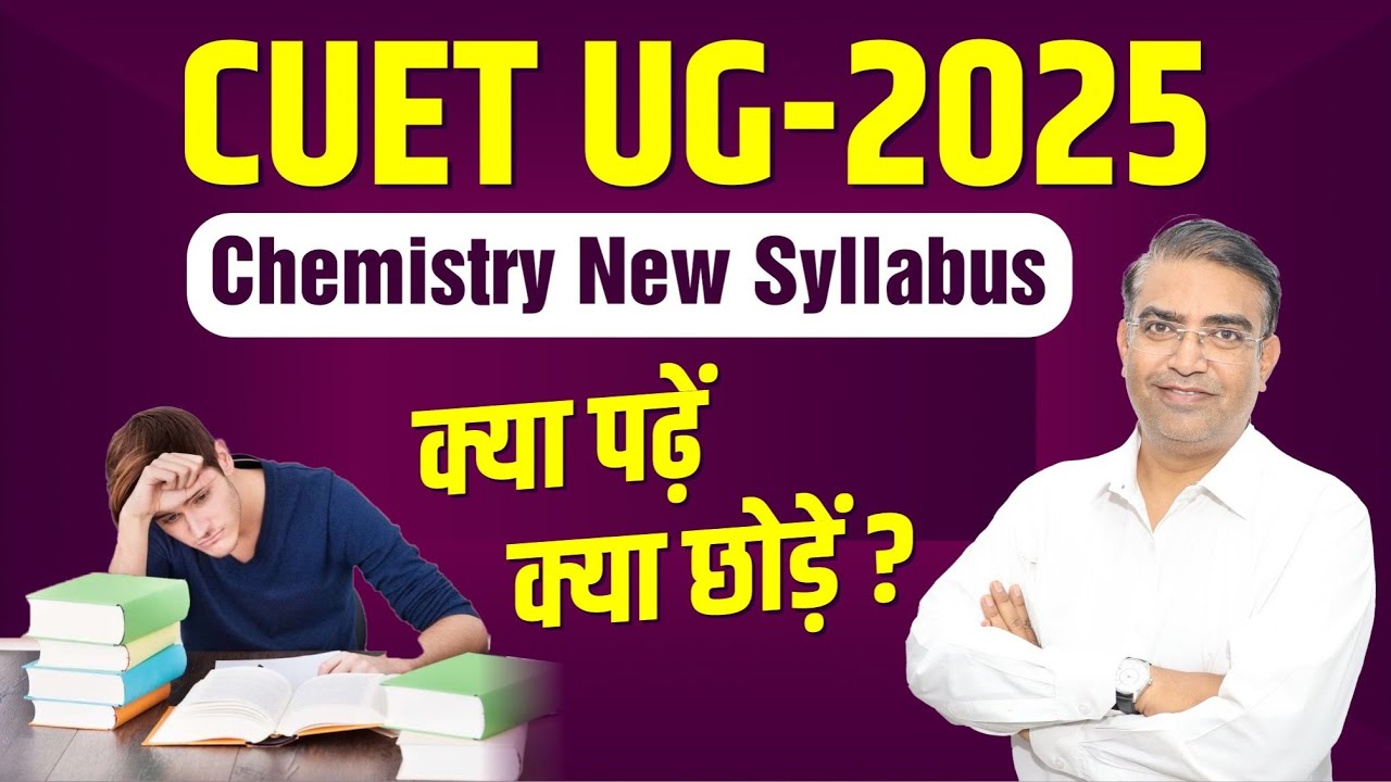 CUET नया अपडेट.CUET नया रसायन विज्ञान पाठ्यक्रम.सर्वश्रेष्ठ CUET कोचिंग.सर्वश्रेष्ठ ICAR कोचिंग.