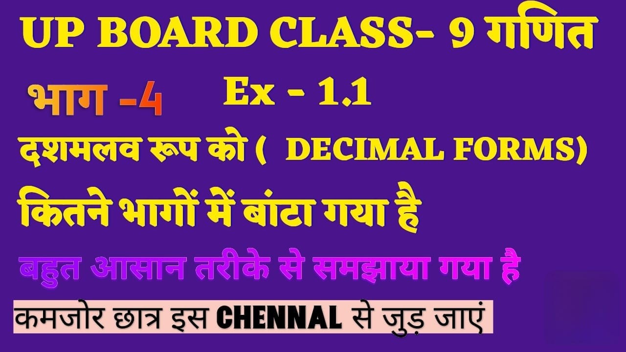 UP Board Class 9 Maths | Ex 1.1 Decimal Forms | भाग–4 | आसान तरीका 🔥