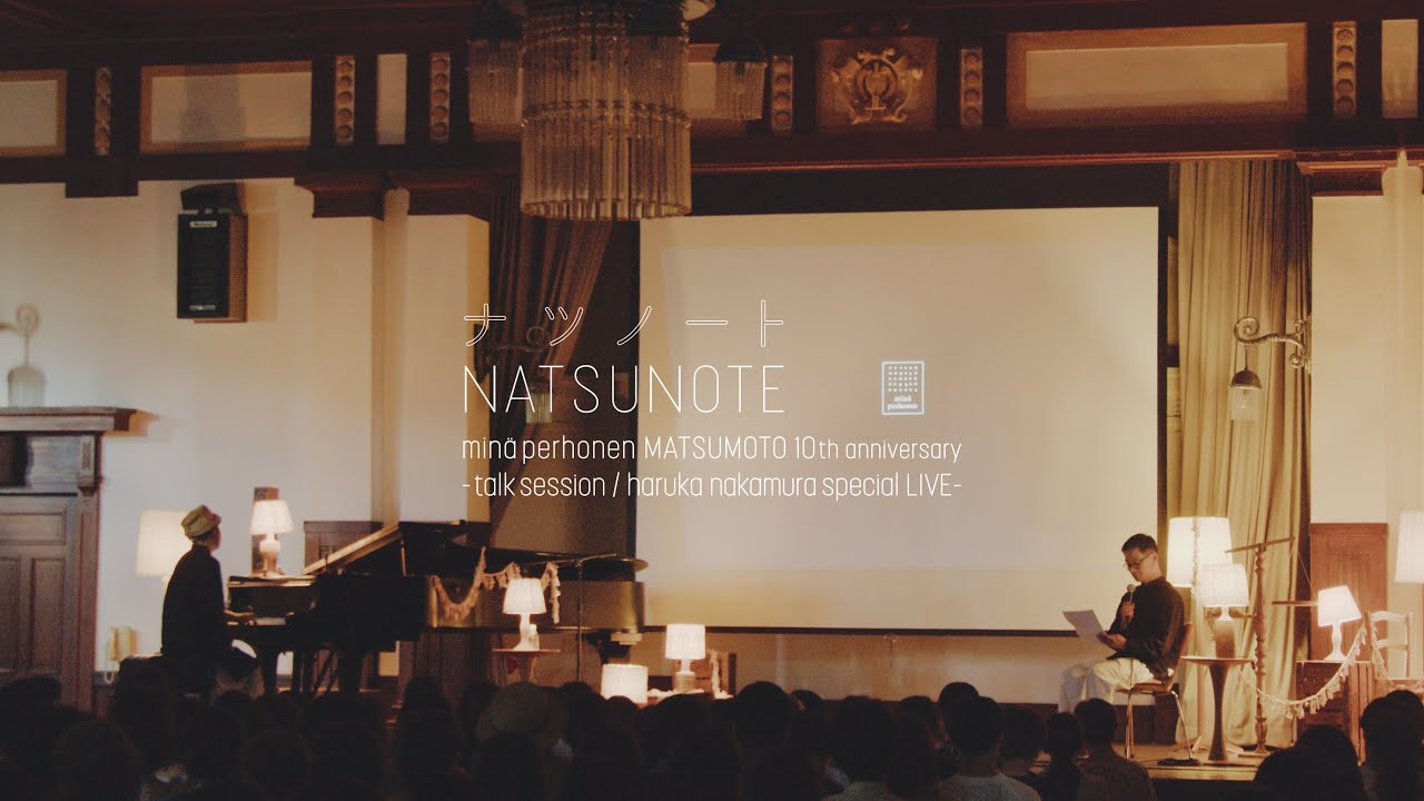【LIVE】minä perhonen MATSUMOTO 10th anniversar「ナツノート　NATSUNOTE」haruka nakamura special LIVE