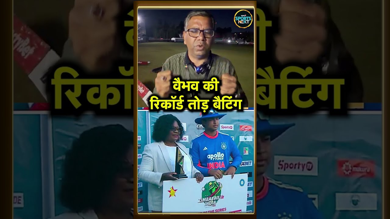 Vimal Kumar on Vaibhav Sooryavanshi Batting: वैभव की तारीफ में क्या बोले विमल? | #Shorts