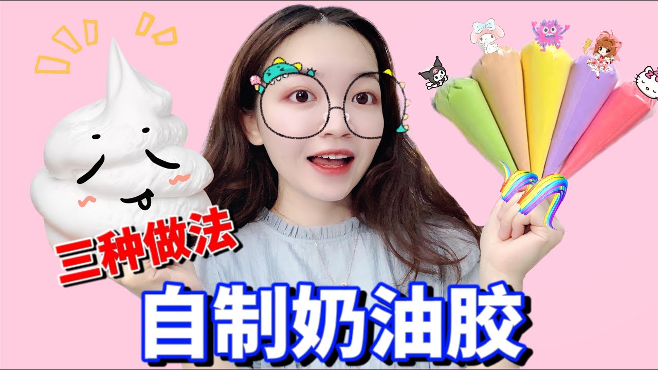 解压奶油胶大制作！用牙膏混合沐浴露，你猜小熊能成功吗？