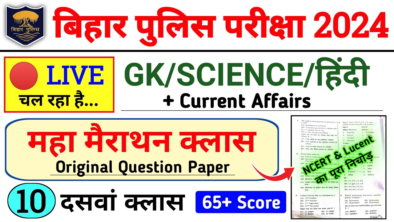 Class-10 | Bihar Police Marathon Class 2024 | Bihar Police GK GS Live Class | New Practice Set |