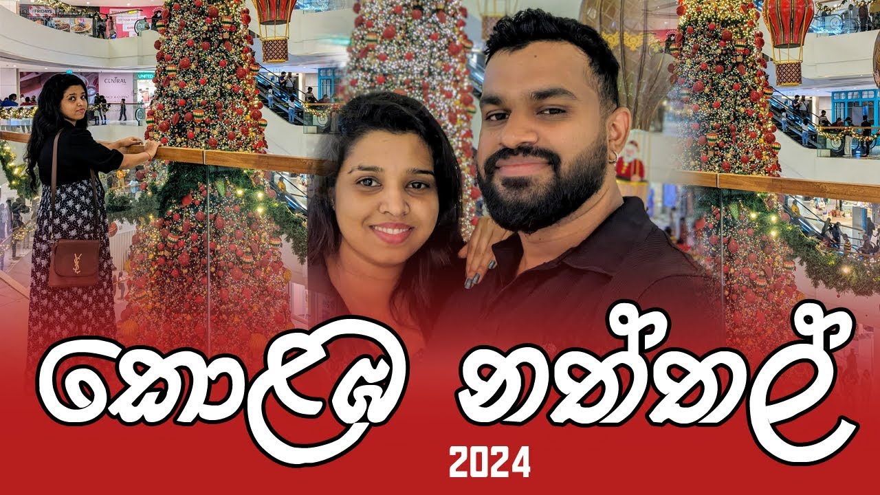 කොළඹ නත්තල් | Christmas Decorations Colombo 2024