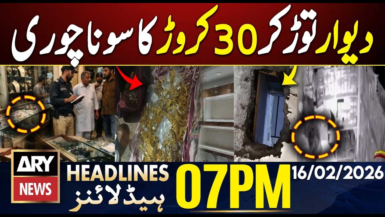 Karachi Jewelry Shop - Gold & Cash Stolen | ARY News 7 PM Headlines | 16th Feb 2026