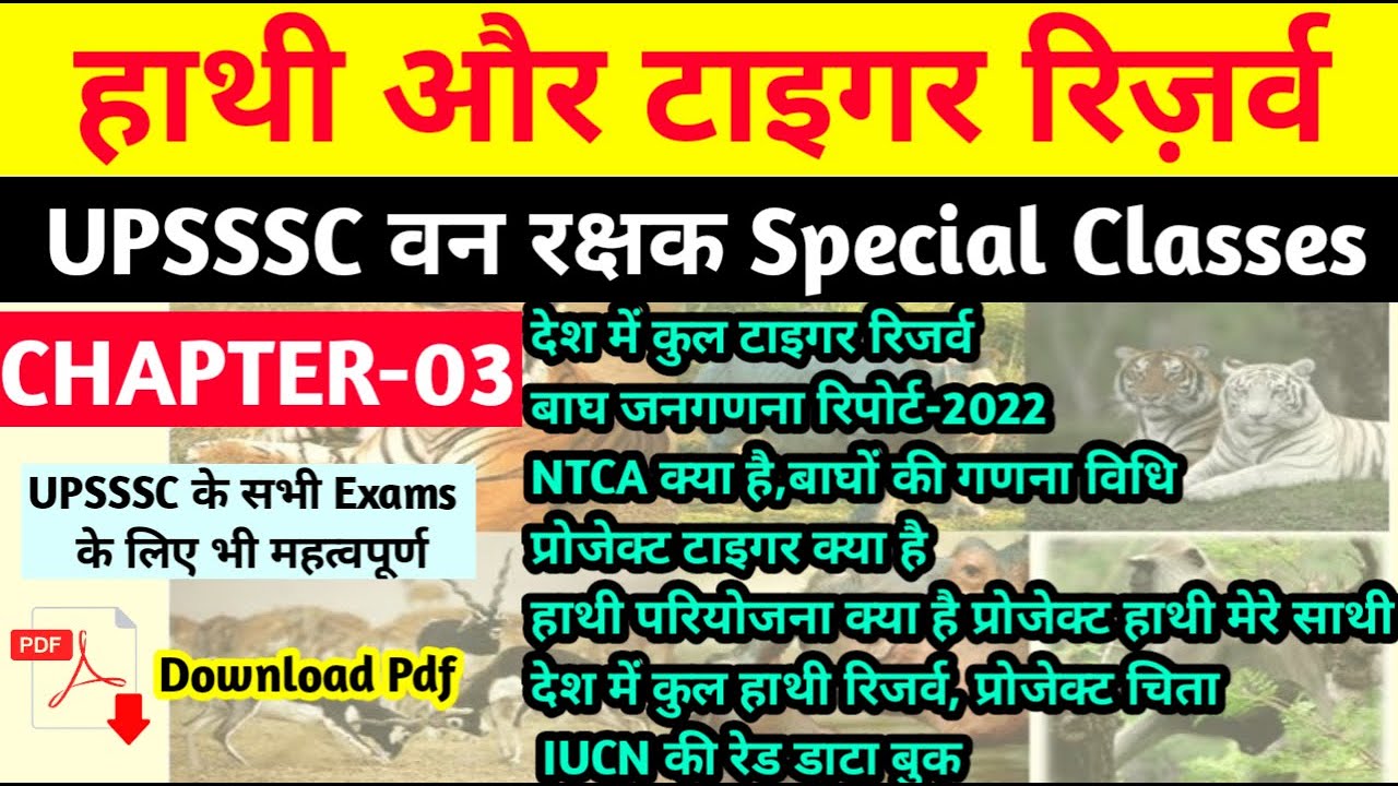 Up Forest Guard Mains Classes | 03-हाथी एवं टाइगर रिज़र्व (Elephant and Tiger Reserve) | Tiger Report