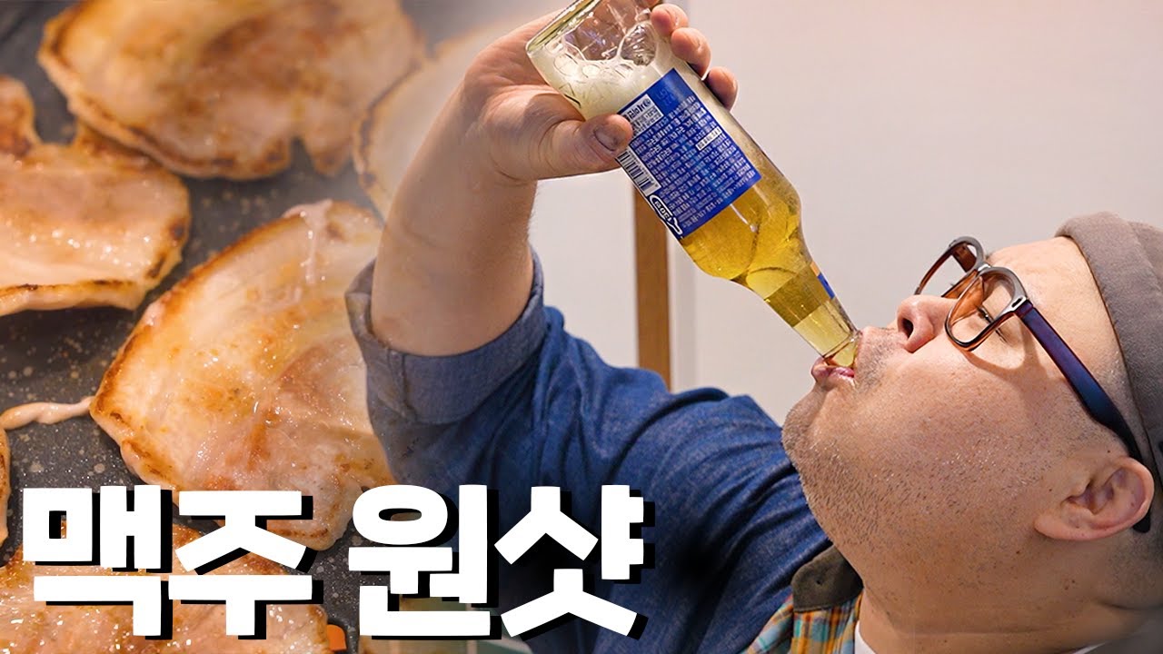 맥주 원샷~[덩치식단]│Grilled pork Mukbang Eatingshow