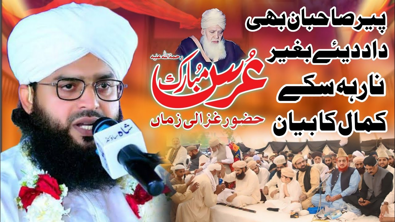 Mufti Samar abbas attari || Urs_e_mubarak Hazoor ghazaliy e zaman multan sharif
