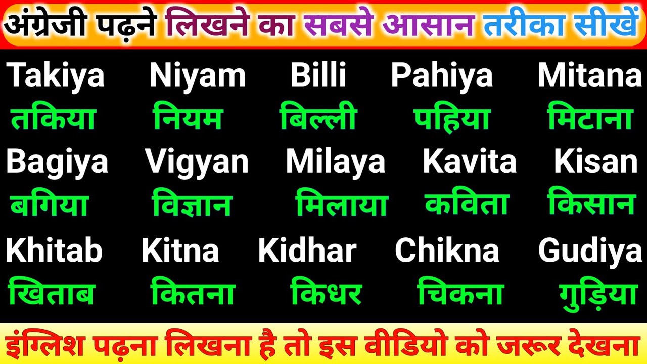 English पढ़ना लिखना कैसे सीखें | How to Write English Name | हिंदी नमो को इंग्लिश में लिखना सीखें