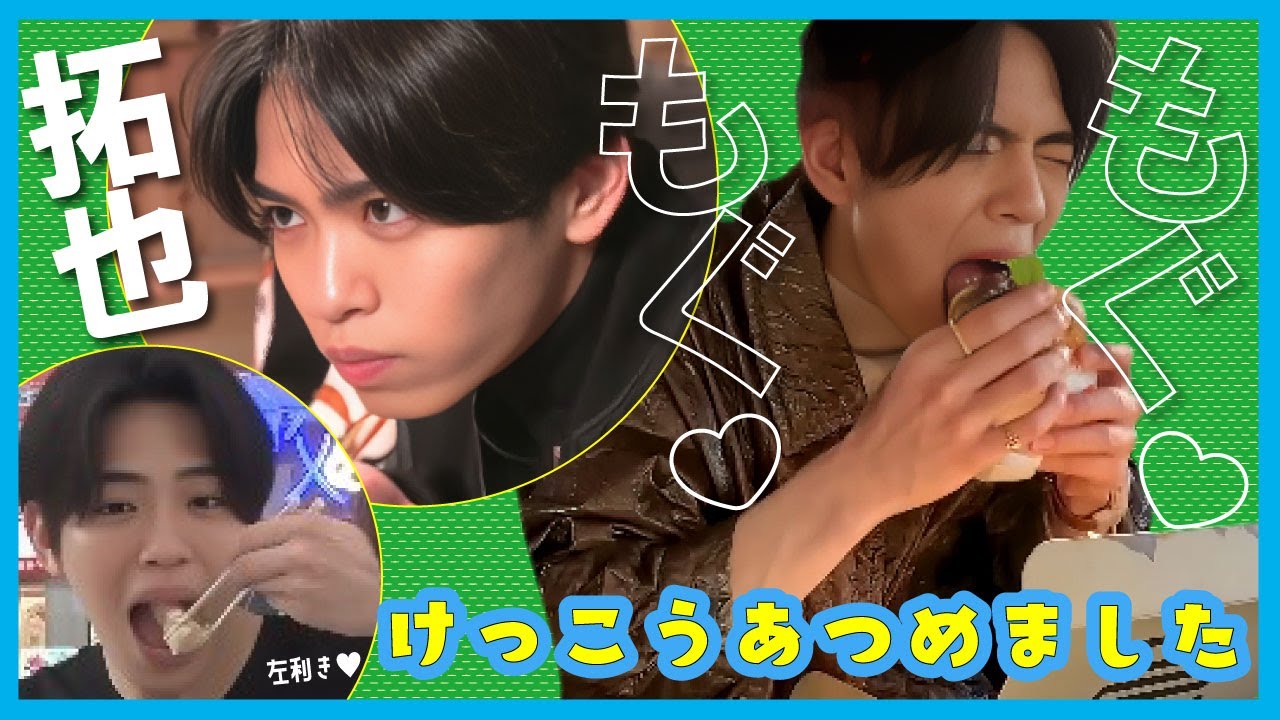 観れば幸せデッカイお口のもぐもぐ拓也集☆左利き萌え～【IMP. 影山拓也】
