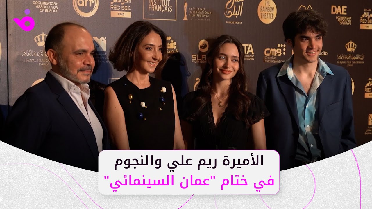الأميرة ريم علي لـ