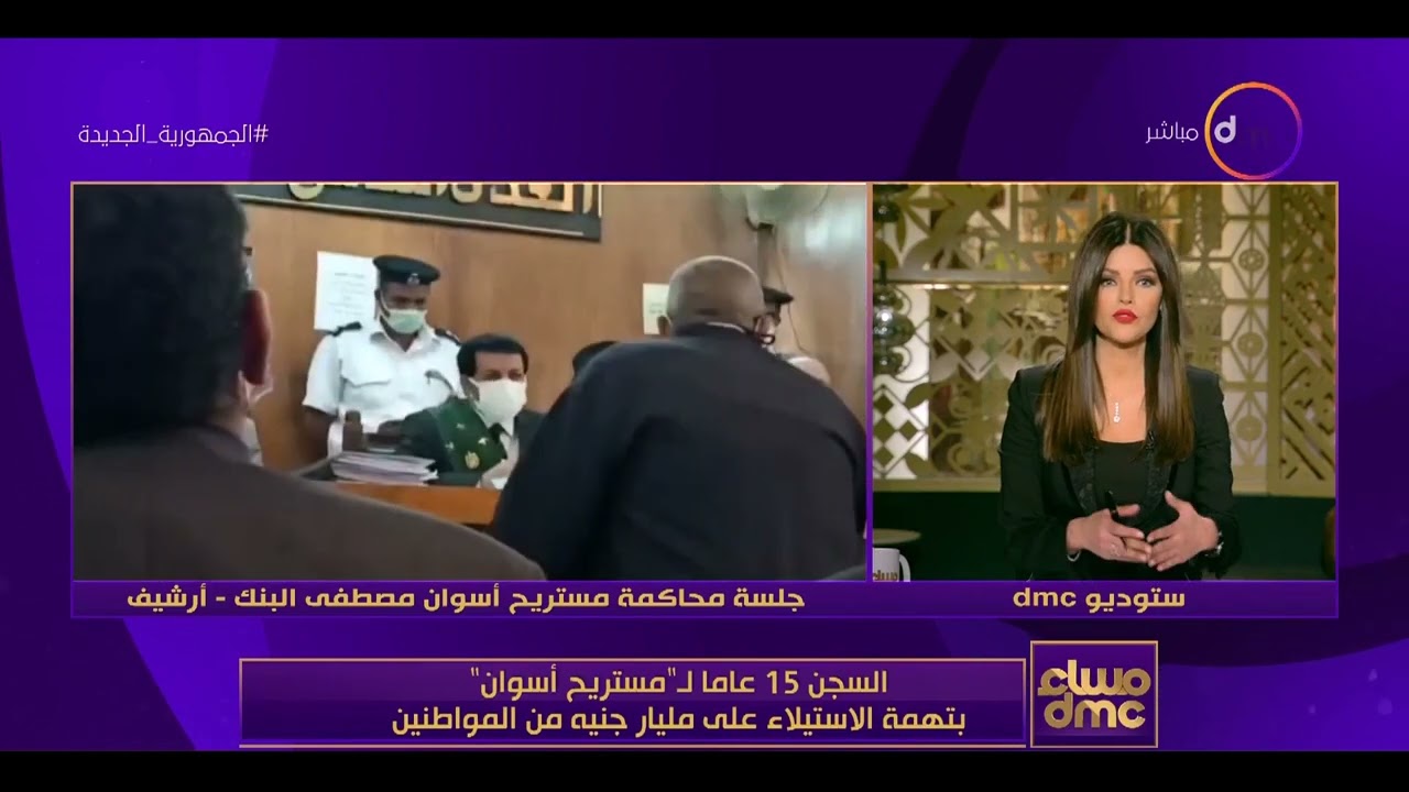 مساء dmc - السجن 15 عاما لـ 