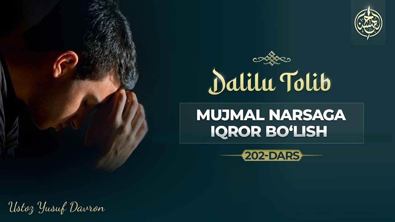 202-dars: Yakuniy | Mujmal narsaga iqror boʻlish | Ustoz Yusuf Davron