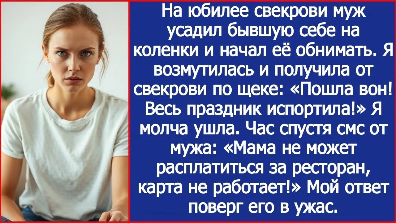 На юбилее свекрови муж усадил бывшую себе на коленки и начал её обнимать