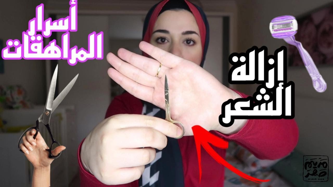 أسباب ظهور حبوب المؤخرة وكيفية التخلص منها وحيل جديدة عن إزالة الشعر لازم كل بنت تعرفها (للمراهقات)