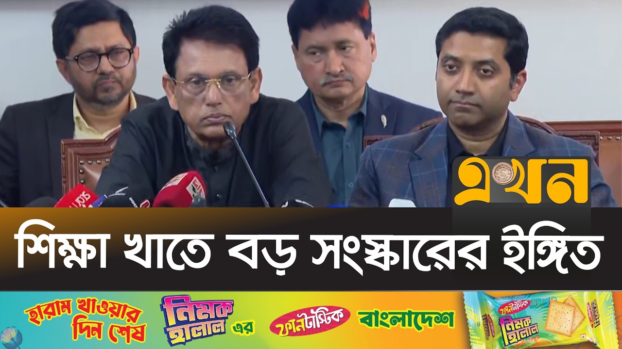 তদবির ও বদলিবাণিজ্য বন্ধে কঠোর ঘোষণা শিক্ষা মন্ত্রণালয়ের | Education Ministry | EKhon TV