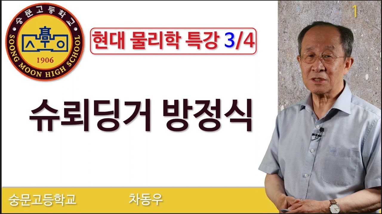슈뢰딩거 방정식