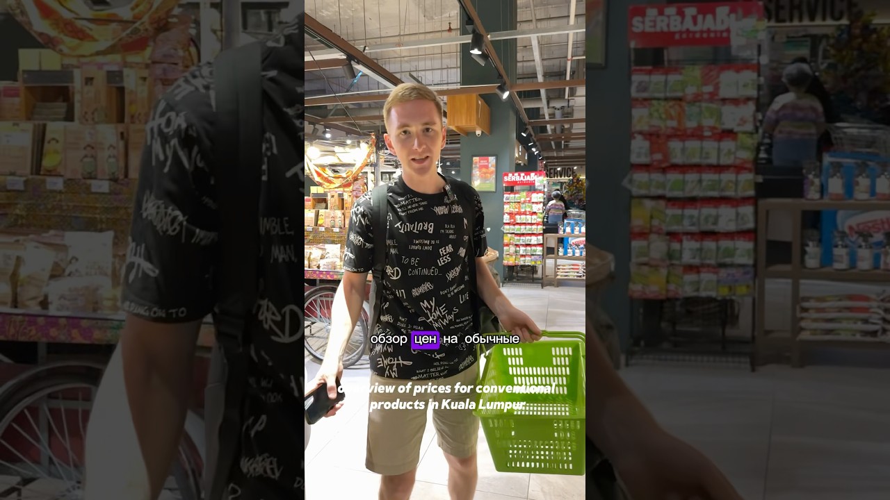 Дорого или дешево? #малайзия #куалалумпур #цены #ценынапродукты #продукты #malaysia #price #travel