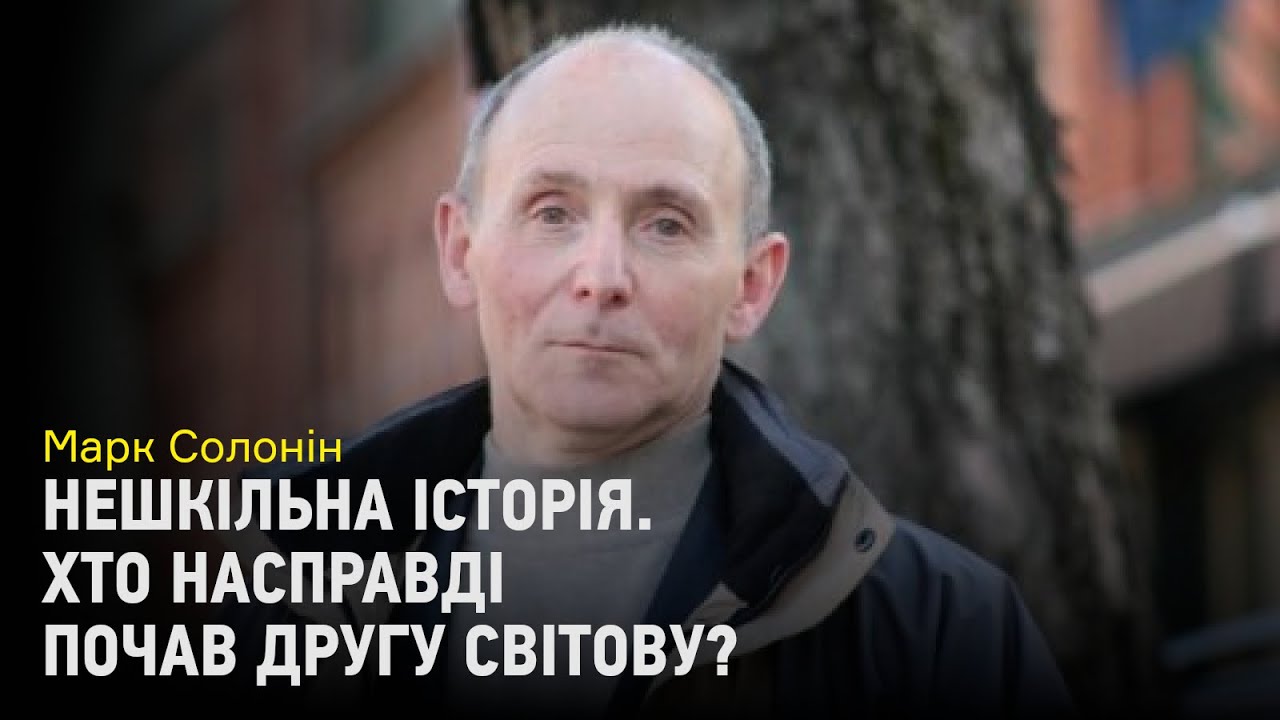 Марк Солонин: 