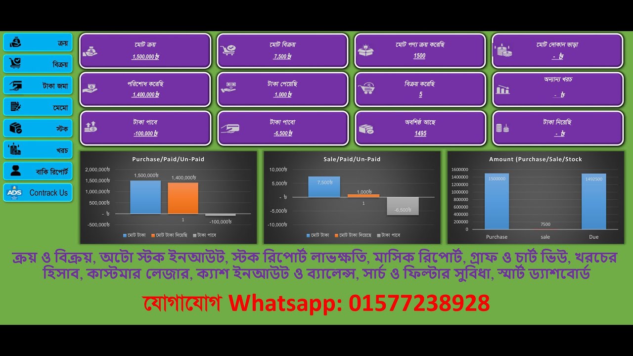সব ব্যবসার জন্য স্মার্ট Excel হিসাব সফটওয়্যার