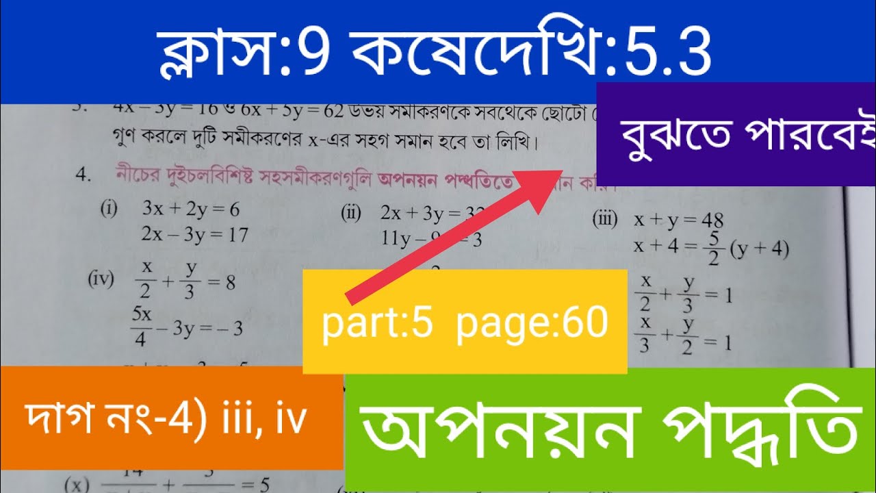 kose dekhi 5.3 maths(গণিত)Class 9 #কষেদেখি 5.3#class9th Koshedekhi5.3 #wbbse#অপনয়নপদ্ধতি#chapter5.3