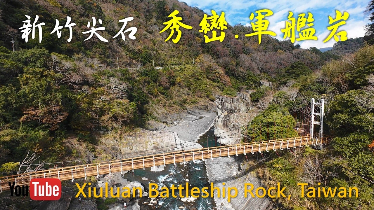 音樂 × 空拍｜帶你看見最美的秀巒軍艦岩 Music × Aerials: Xiuluan Battleship Rock #drone #dronevideo #dronefootage
