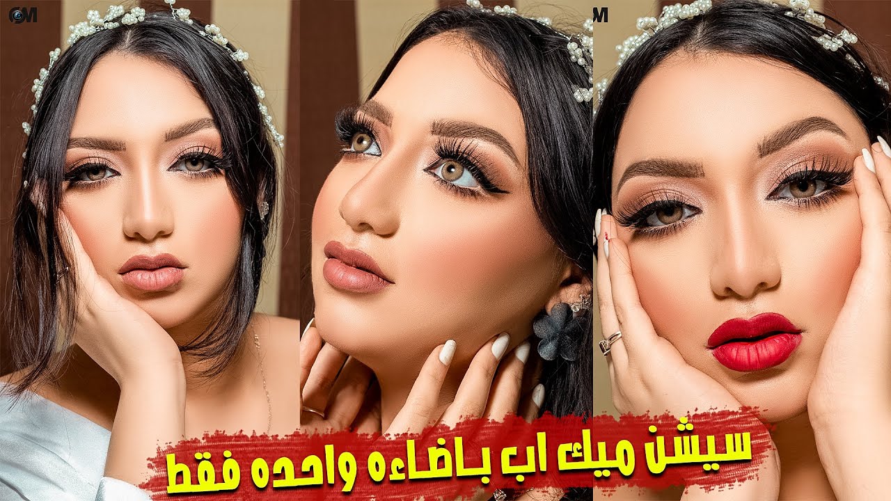 كواليس تصوير سيشن ميك اب | طريقة تصوير الميك اب باضاءه واحده فقط