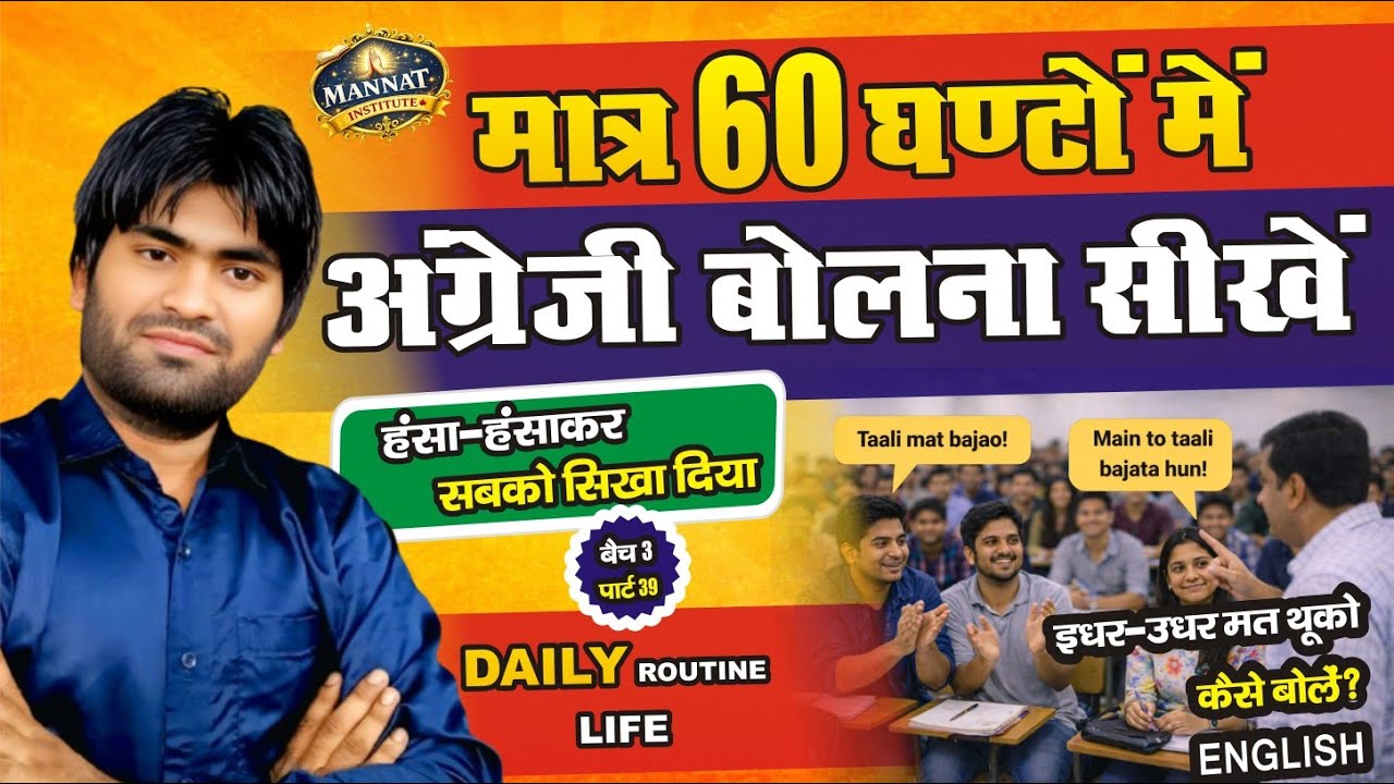 Idhar Udhar Thukna in English | Donate Blood in Hindi | Spoken English | Part 39