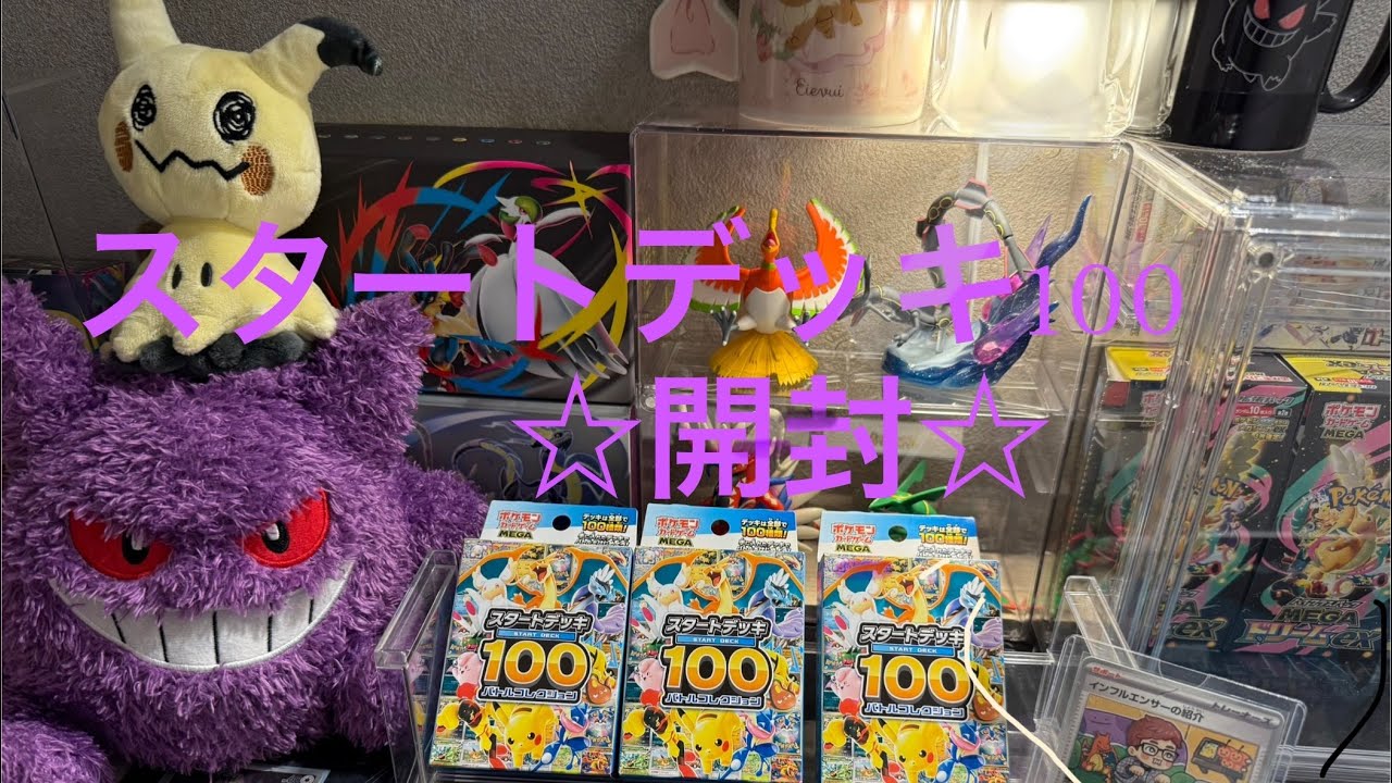 ポケモンカード　☆スタートデッキ100開封☆